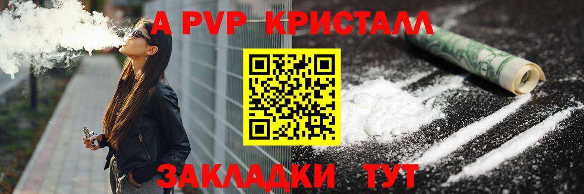 Альфа ПВП Crystall Избербаш