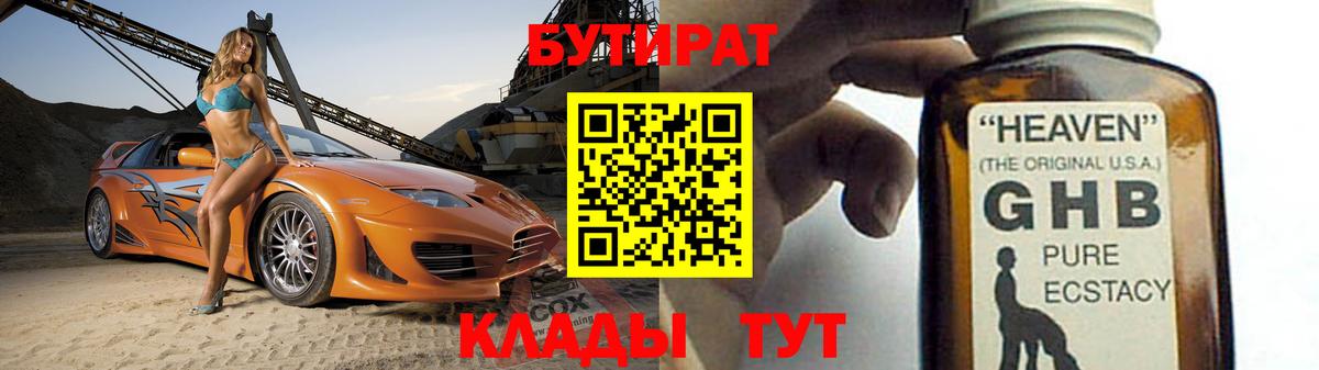 Бутират оксибутират Избербаш