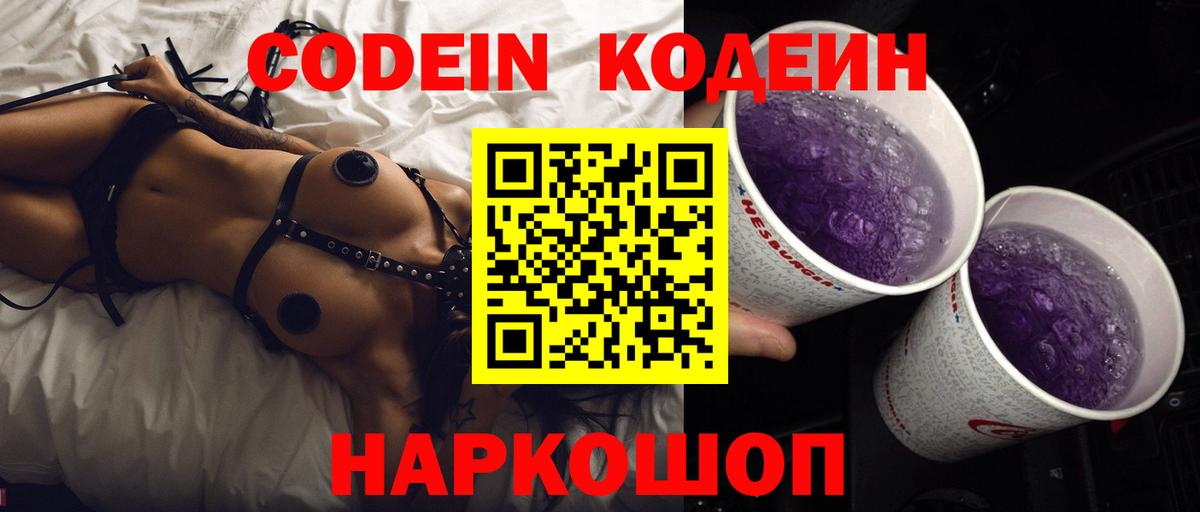 Избербаш  Кодеиновый сироп Lean Purple Drank  Вход с VPN 